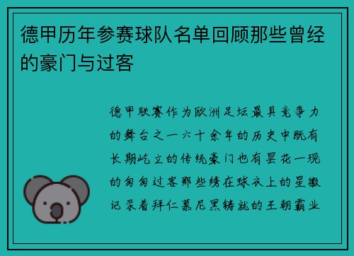 德甲历年参赛球队名单回顾那些曾经的豪门与过客