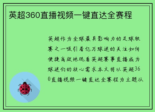 英超360直播视频一键直达全赛程