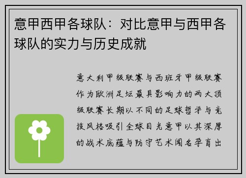 意甲西甲各球队：对比意甲与西甲各球队的实力与历史成就