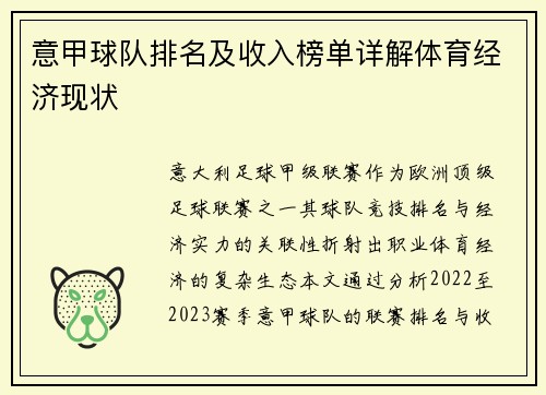 意甲球队排名及收入榜单详解体育经济现状
